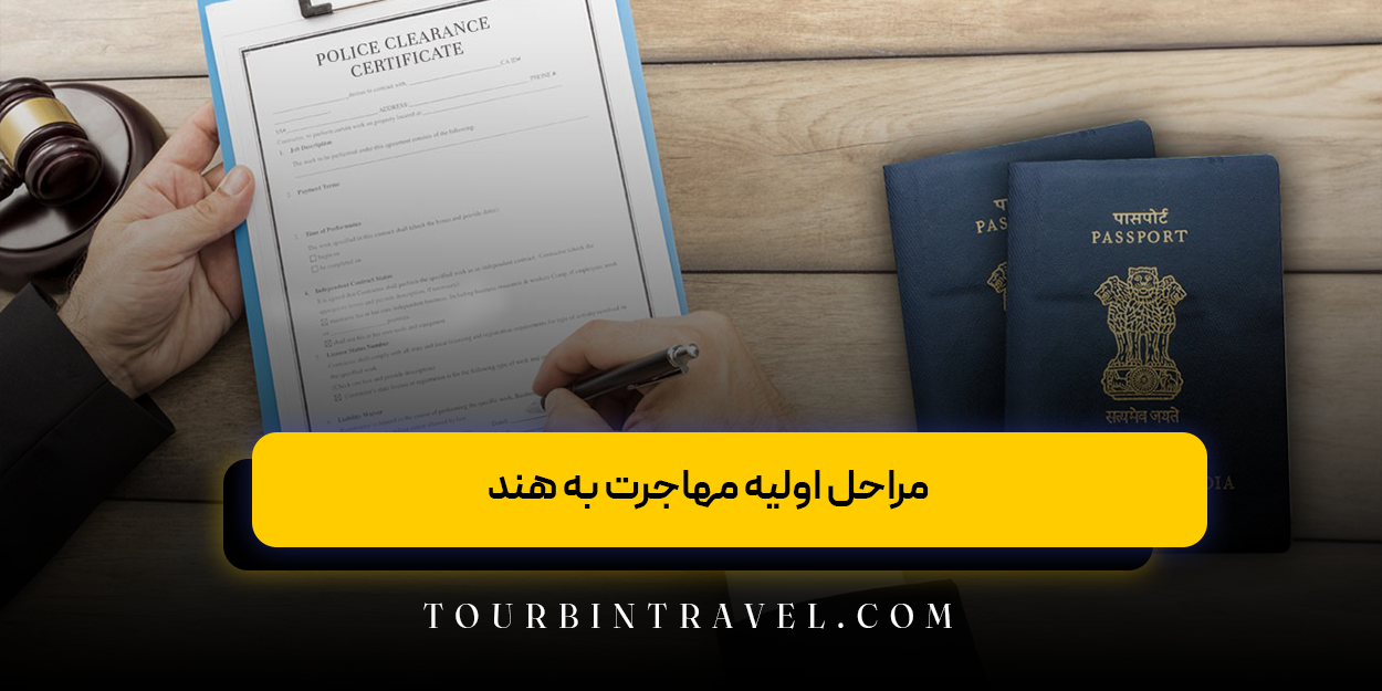 مراحل اولیه مهاجرت به هند